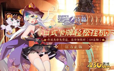 爱琳诗篇礼包码,爱琳诗篇兑换码,爱琳诗篇激活码